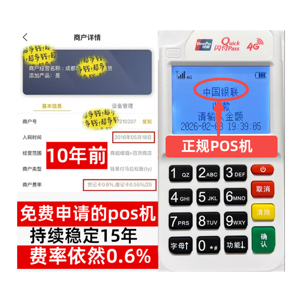 科尔沁信用卡套现POS机-费率稳定-个人秒到账-免费领取