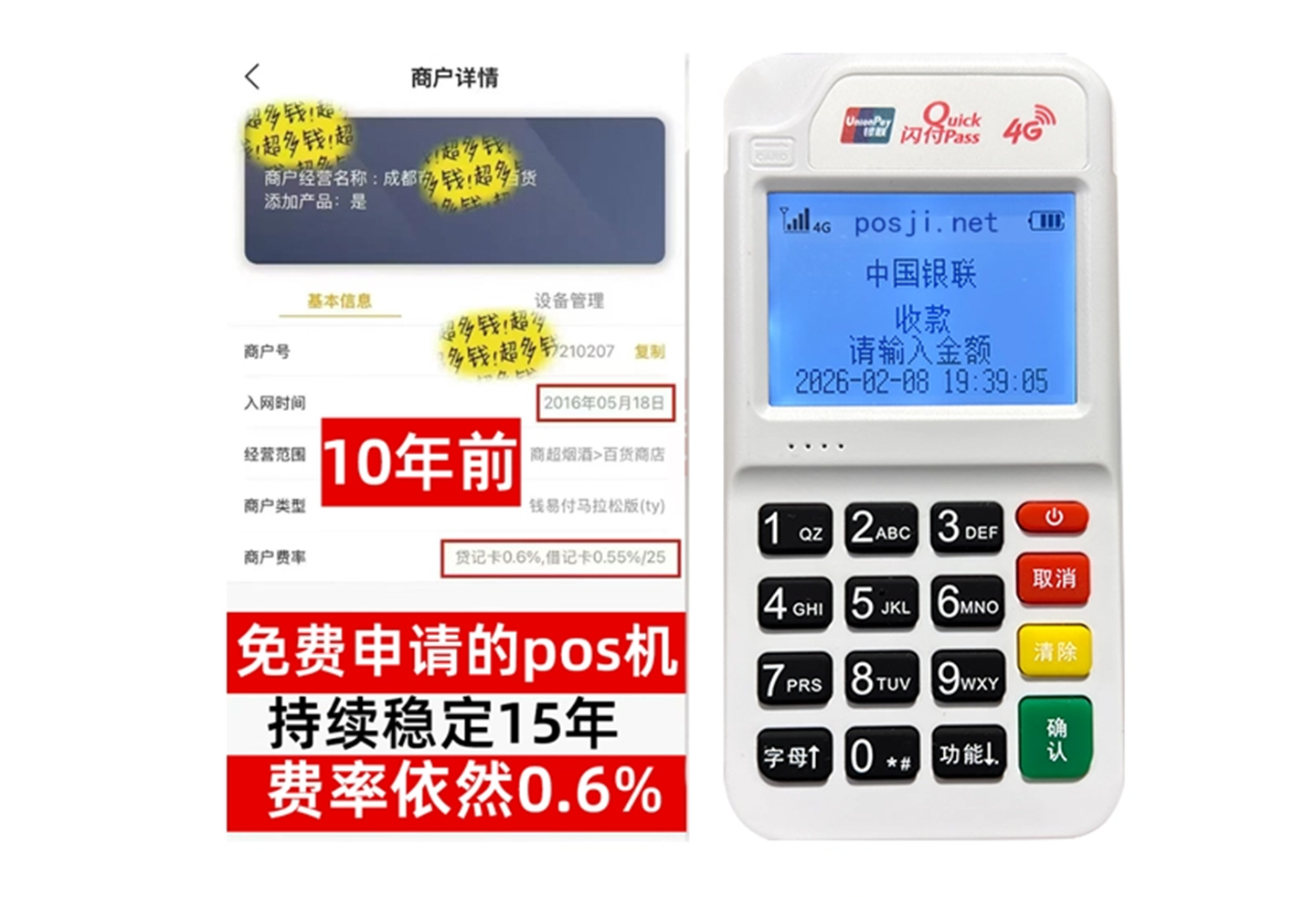 科尔沁企业专属POS机办理如何选择，费率稳定+秒到账，零风险放心用