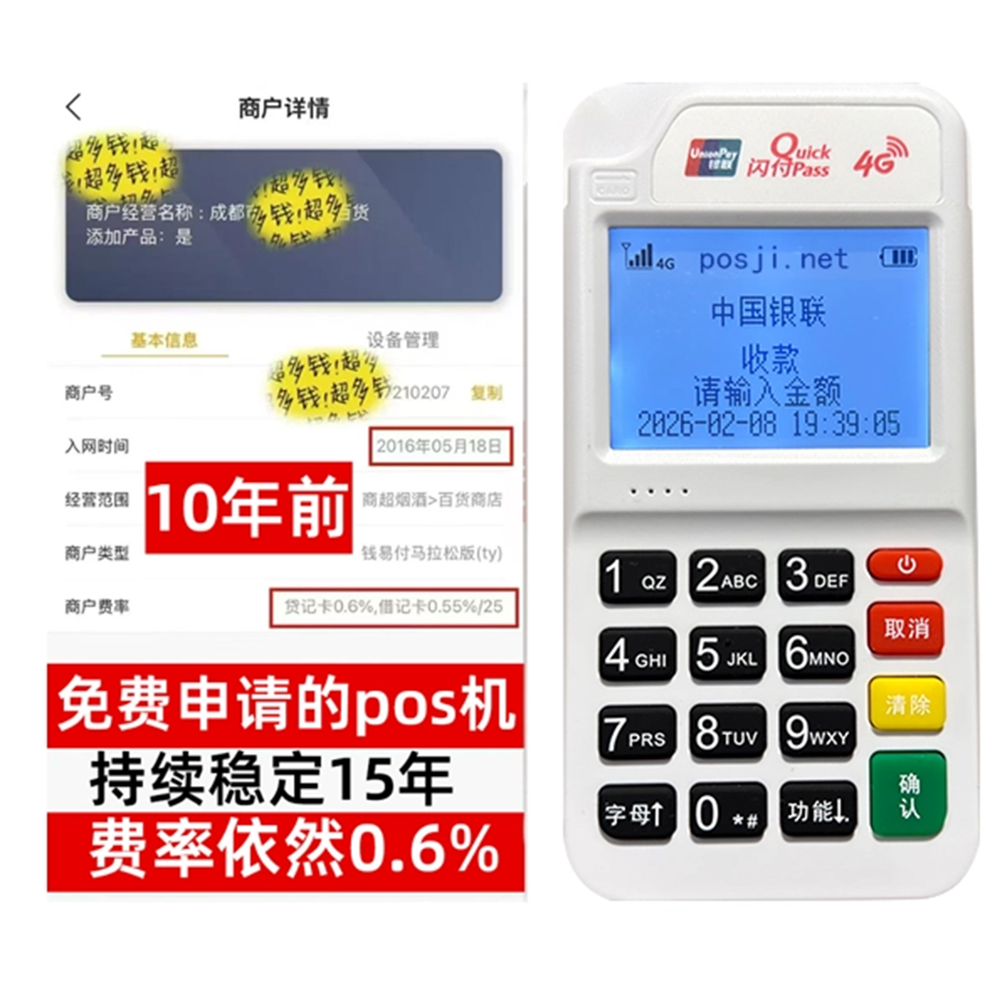 科尔沁如何办理费率稳定的POS机？免费领取+极速到账，省时赢商机