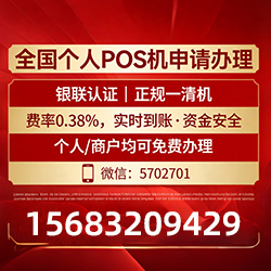 科尔沁POS机手续费率低至0.38%，免费领取还有秒到账保障
